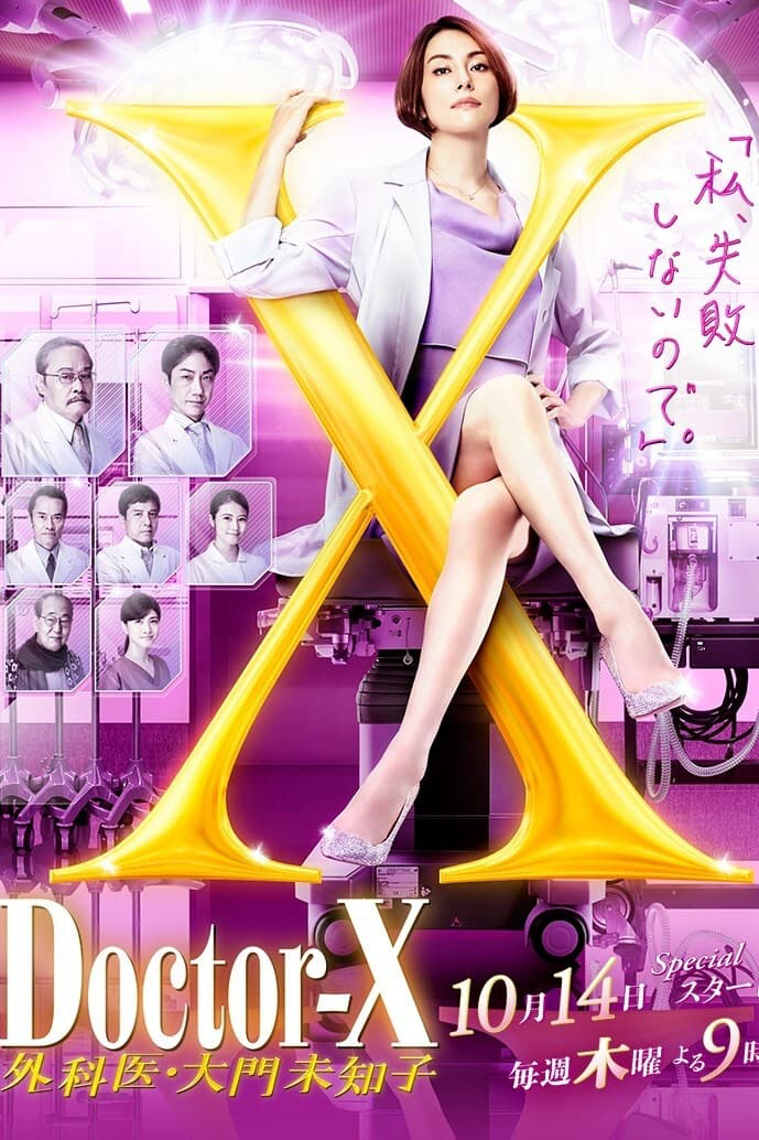 Bác sĩ X ngoại khoa: Daimon Michiko (Phần 7) Vietsub Doctor X Surgeon Michiko Daimon (Season 7) Vietsub