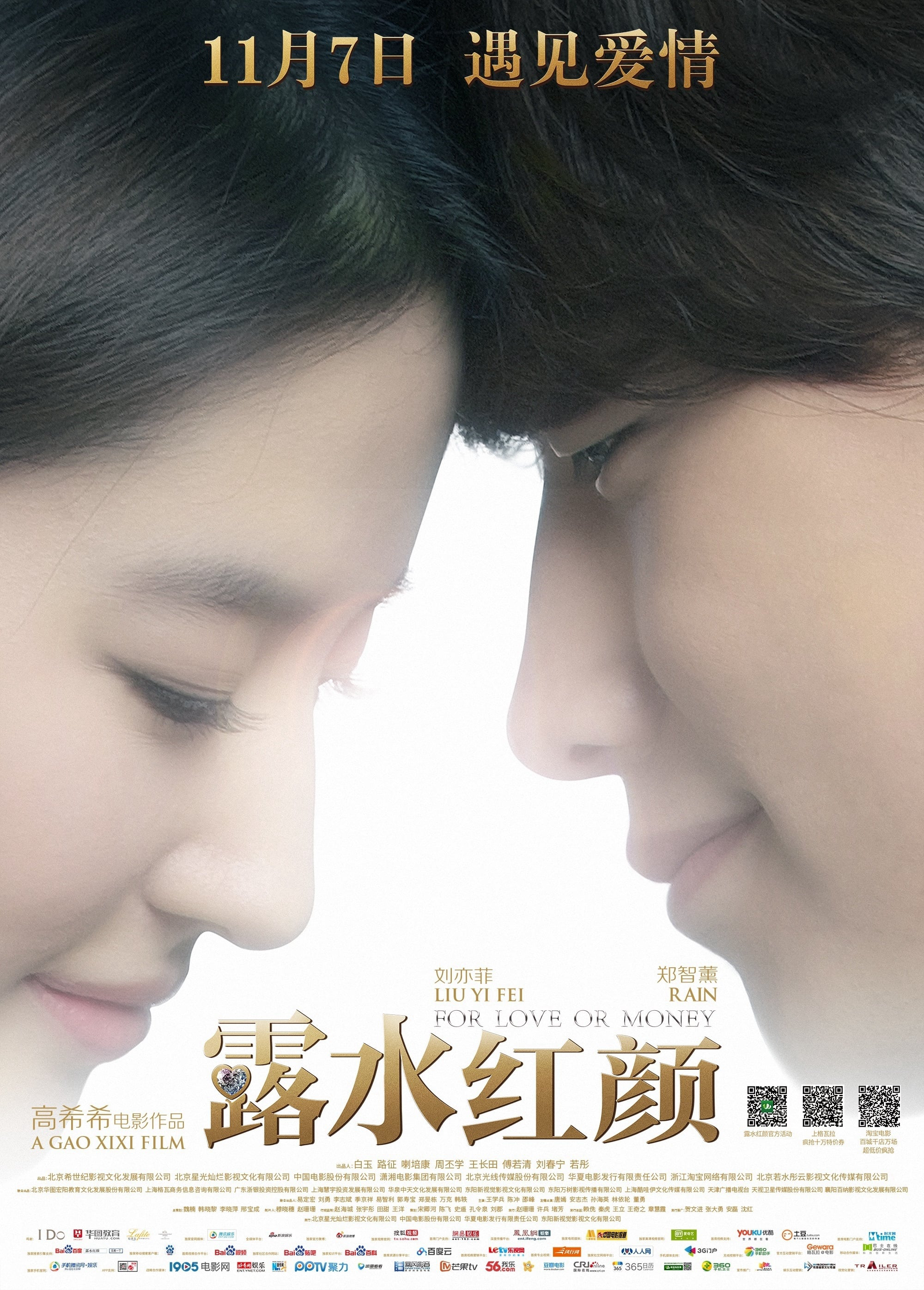 Lộ Thủy Hồng Nhan - For Love or Money (2014)